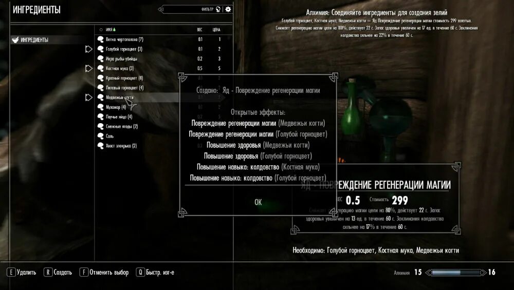 Рецепт зелья алхимии. Скайрим зелье повышения алхимии рецепт. Skyrim таблица зелья. Скайрим Ингредиенты для зелья таблица. Ингредиенты скайрим таблица.