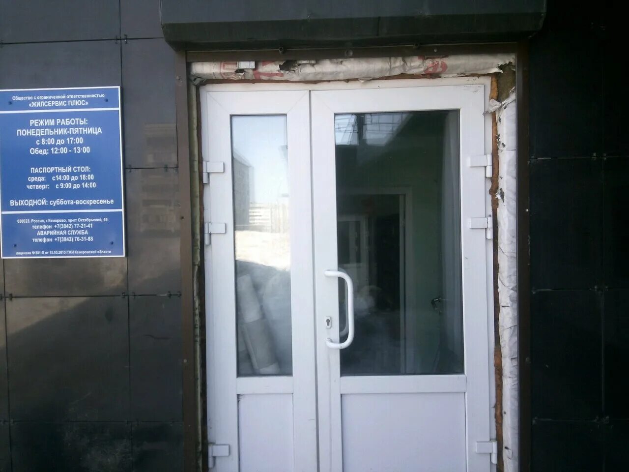 улица энгельса усолье сибирское. жилсервис уфа. усолье жилсервис. усольский жилсервис. жилсервис управляющая компания.