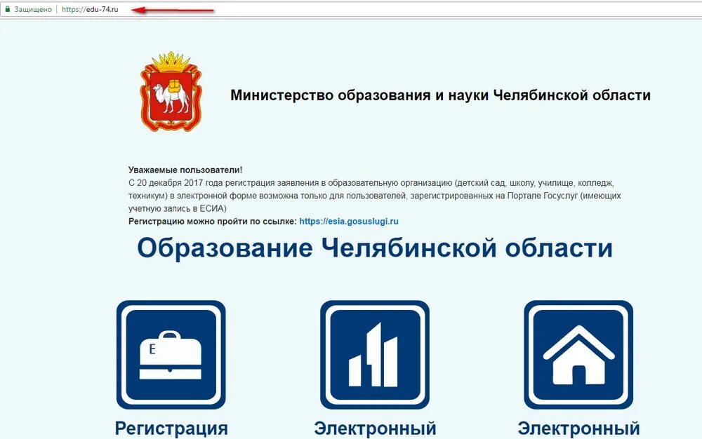 Образование Челябинской области. Министерство образования и науки Челябинской области. Edu 74 ru. Министерство образования Челябинской области эмблема.