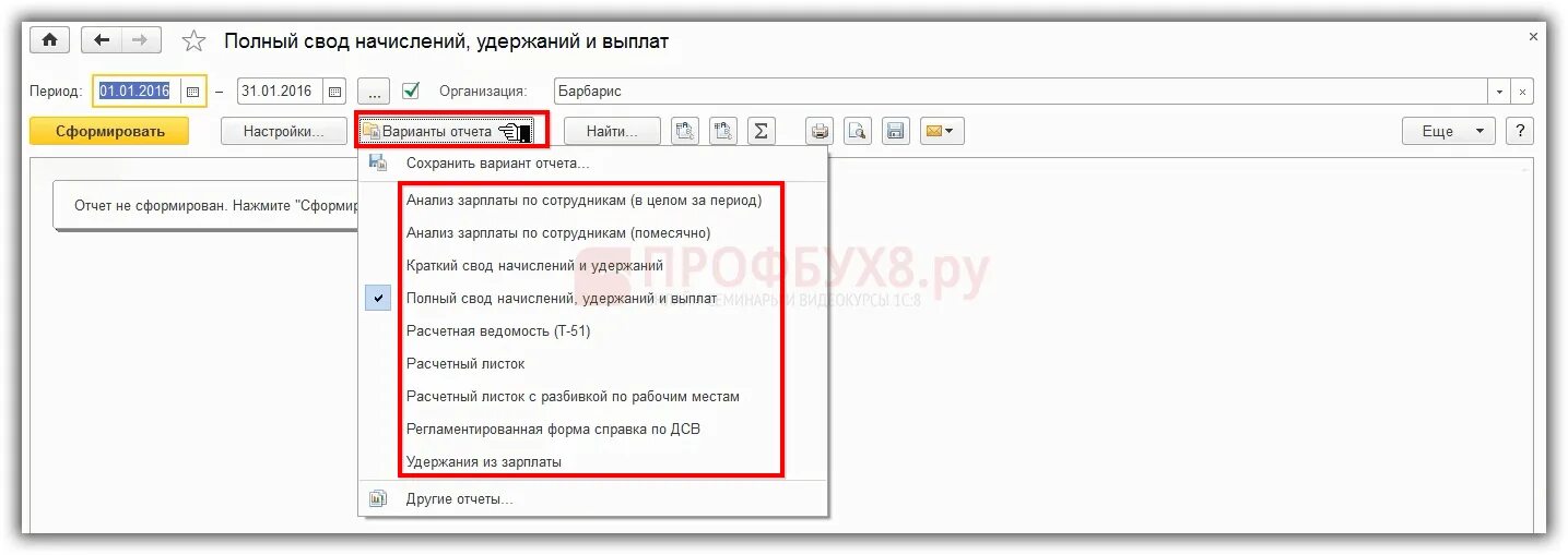 Зуп полный свод начислений и удержаний. Своды по заработной плате в 1с 8.3. Полный свод начислений удержаний и выплат. Свод начислений и удержаний в 1с предприятие. Свод по заработной плате в 1с 8.3 ЗУП.