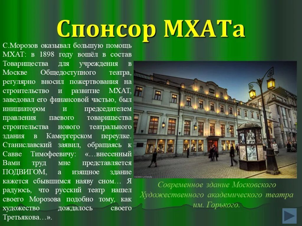 Московский общедоступный театр. Московский художественный общедоступный театр 1898. Художественный театр в Москве 1898. Московский художественный театр презентация. Чехов и МХАТ презентация.