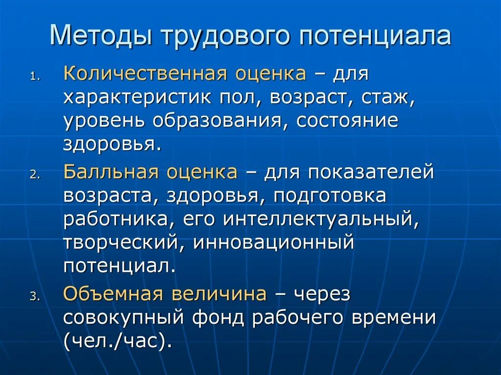 Методы оценки трудового потенциала. Количественные показатели трудового потенциала. Оценка использования трудового потенциала. Характеристики трудового потенциала. Методики оценки потенциала