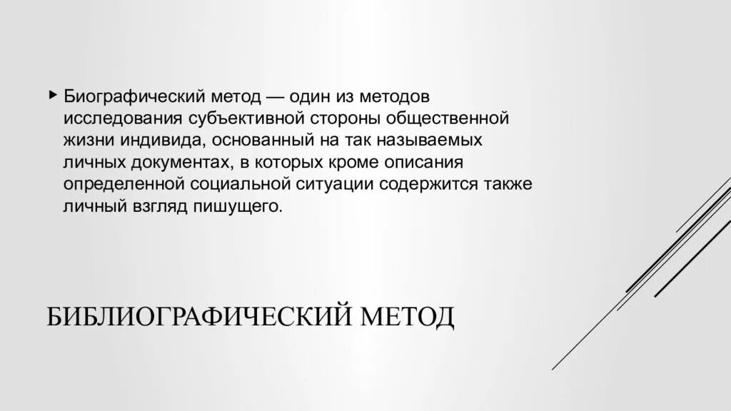 Методика научного текста. Библиографический метод. библиографический метод исследования это. . методика библиографического исследования. библиографический это метод изучения.