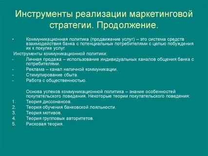 Инструменты маркетинговых стратегий