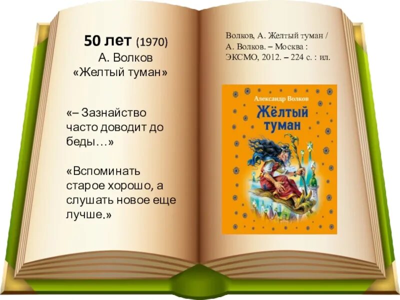 Книги волкова желтый туман. Волков а. "жёлтый туман". Эксмо желтый туман Волков. Жёлтый туман краткое содержание.