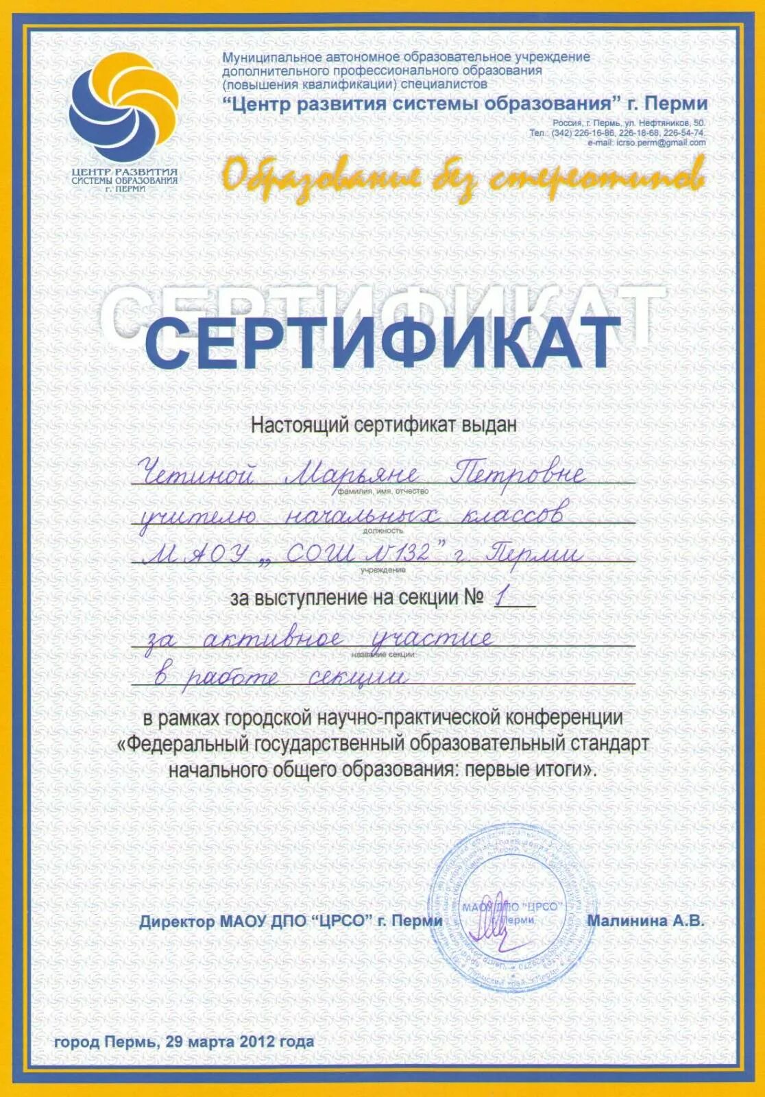 Электронные сертификаты пермь. Сертификат црсо пермь. црсо конкурсы. сертификат проекта пермь.