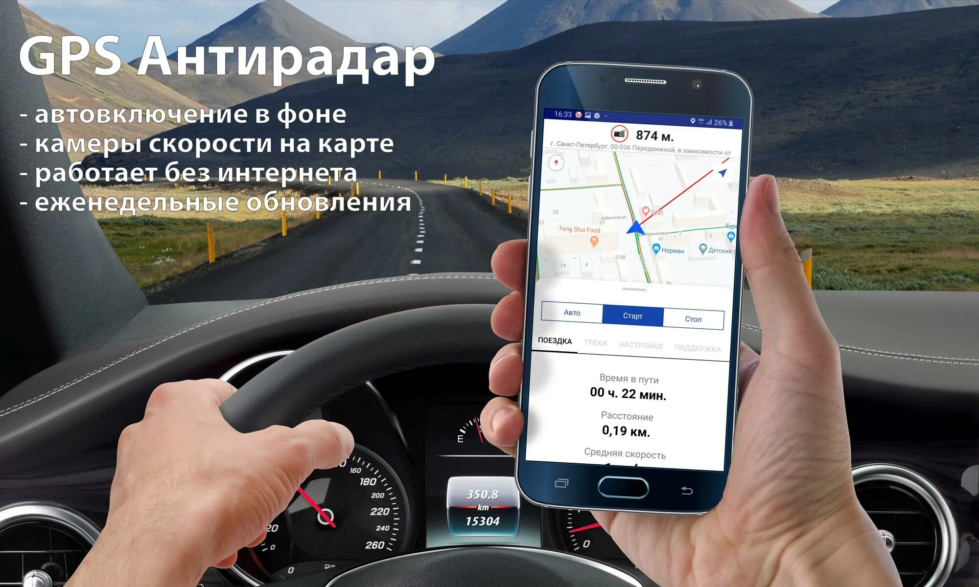 Программа антирадар. GPS-антирадар приложение. Антирадар с GPS. Антирадары приложение автомобильные.