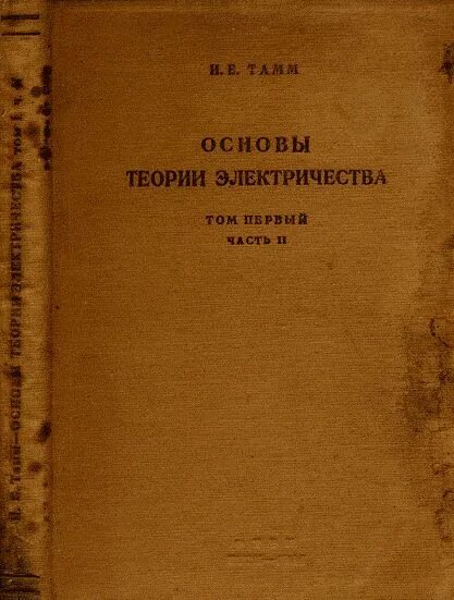 Теория электричества. Развитие теории электричества. Первые теории электричества. Основы электричества. Первые теории электричества кратко.