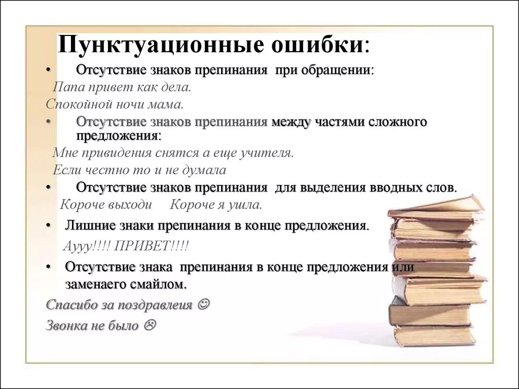 Пунктуационные правила дети радовались