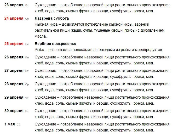 Можно ли 23 апреля. Что можно кушать в пост 2021. Что можно есть в Великий пост 2021 по дням. Великий пост 2021 календарь питания по дням. Питание по дням в Великий пост в 2022 году.