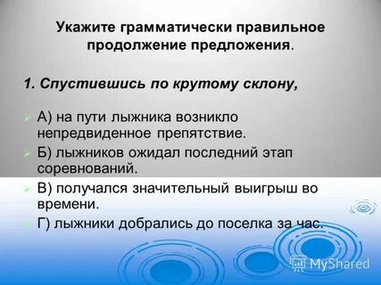 Укажите правильное продолжение