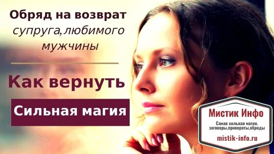 Вернуть мужа магией. Обряды на Возвращение любимого мужчины. Возврат мужчины обряд. Обряд на Возвращение любимой. Обряд на возврат любимого.