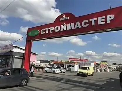 Строительный рынок на киевском шоссе