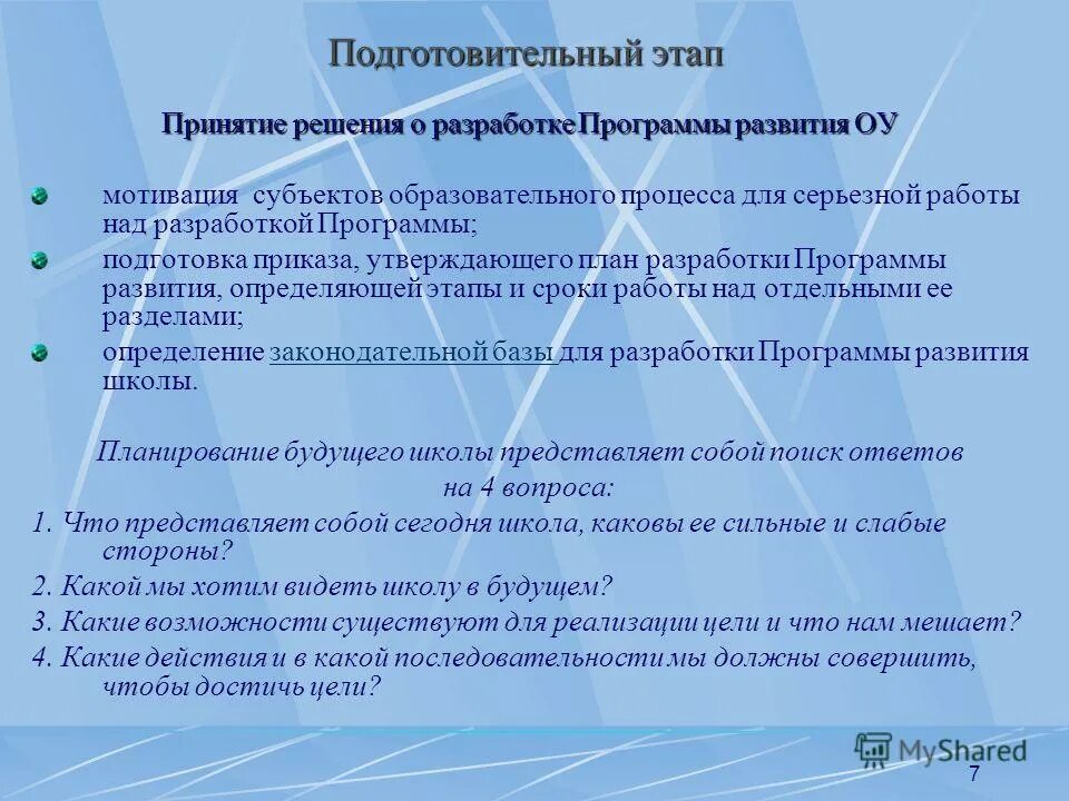 Сущность понятия программа