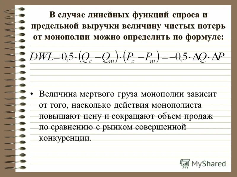 определение величины потерь