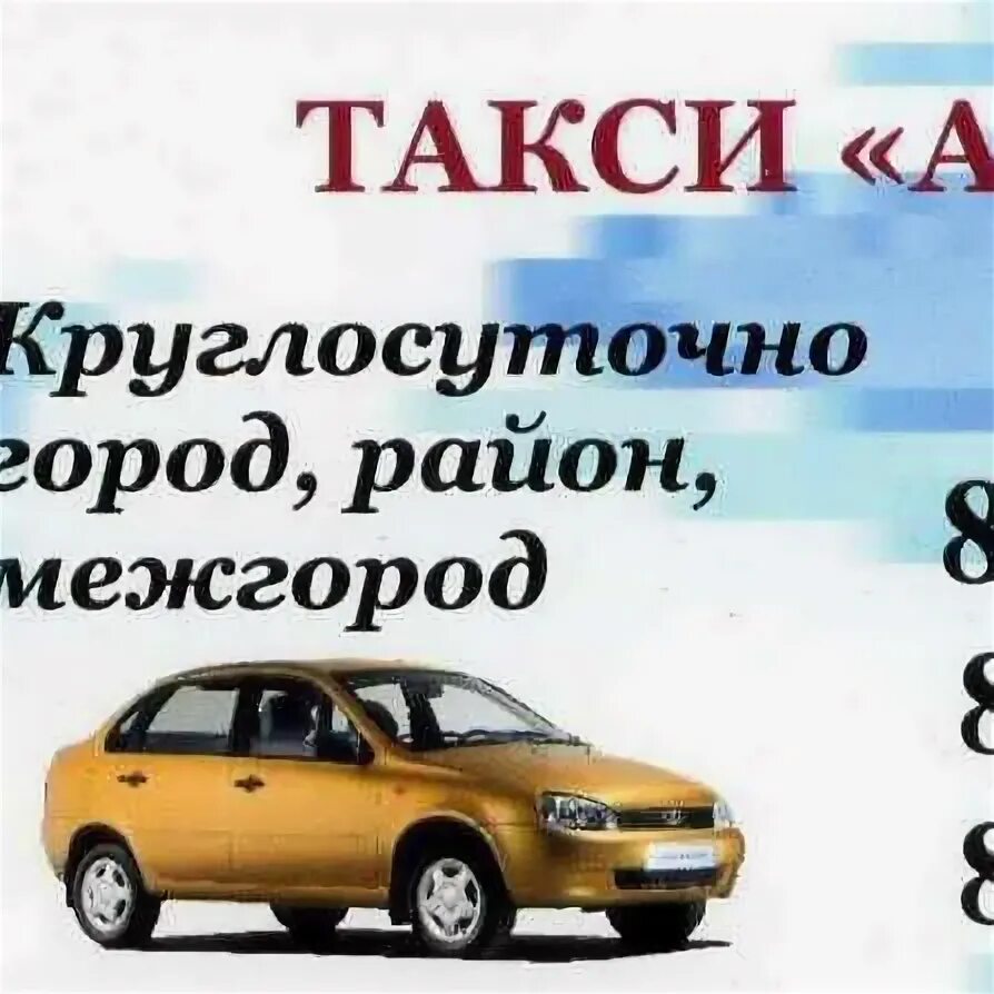 Такси юлдаш город бирск. Номер такси юлдаш. Такси юлдаш мраково. Такси кармаскалы уфа. Такси уфа бирск.