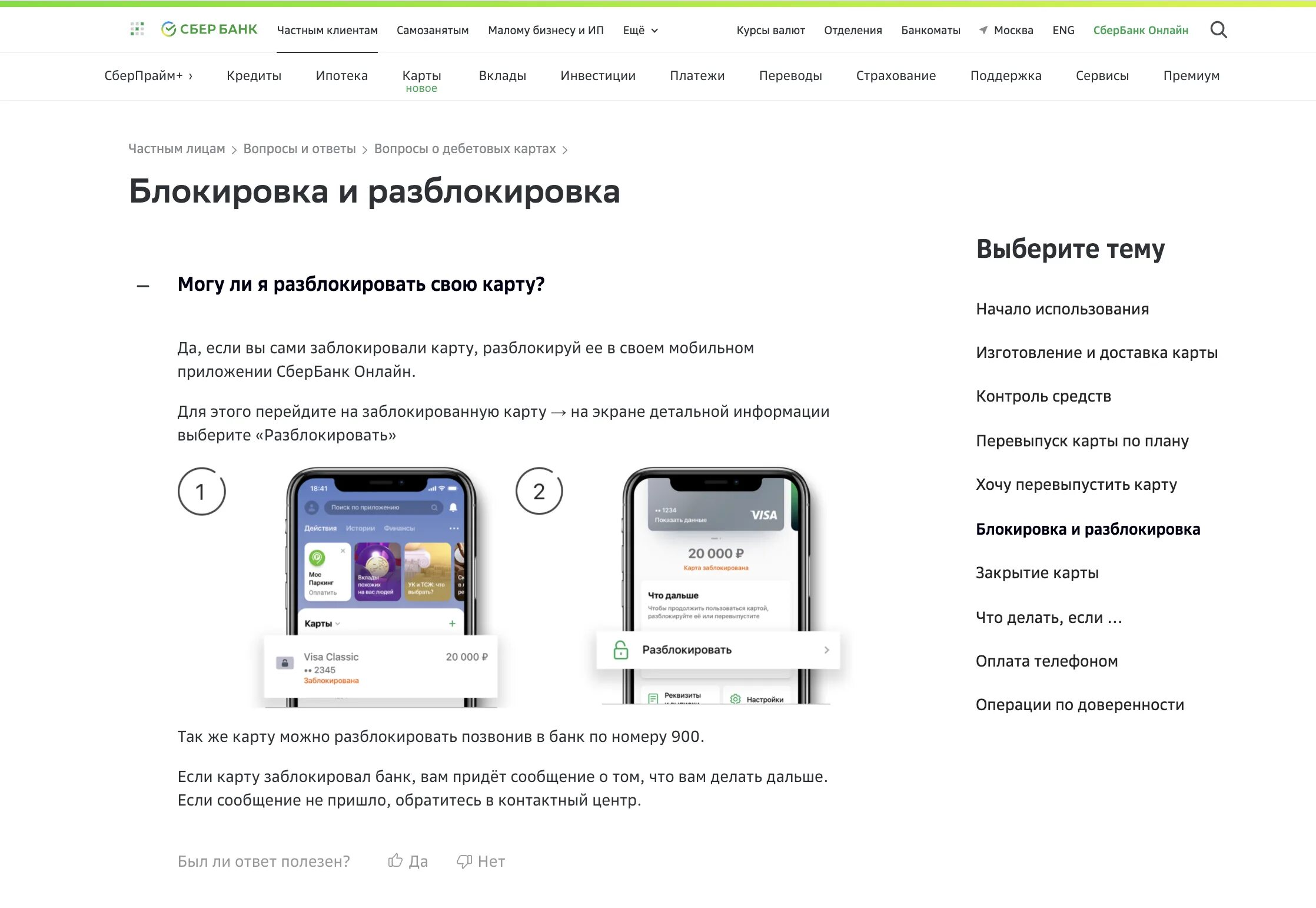 Если карту заблокировали можно ли ее разблокировать. Блокировка карты Сбербанка. Разблокировка карты Сбербанка. Карта заблокирована Сбербанк. Блокировка карты Сбербанка при утере.