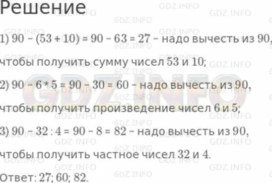 Произведение чисел 32 и 3. Математика страница 104 номер 9 3 класс. Какое число надо вычесть из 6 чтобы получить 5.