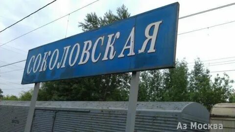 Соколовская область