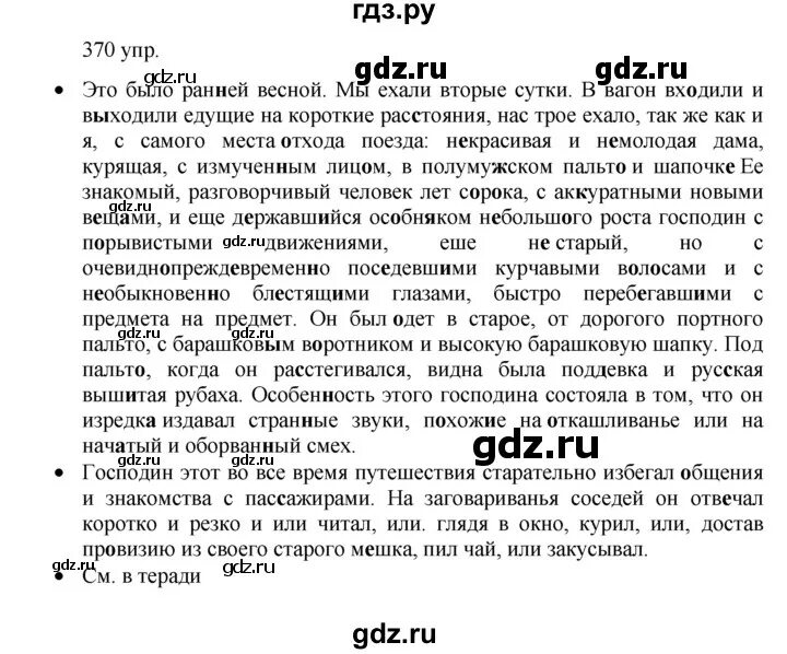 Язык 6 класс упражнение 370. Язык 6 класс упражнение 370