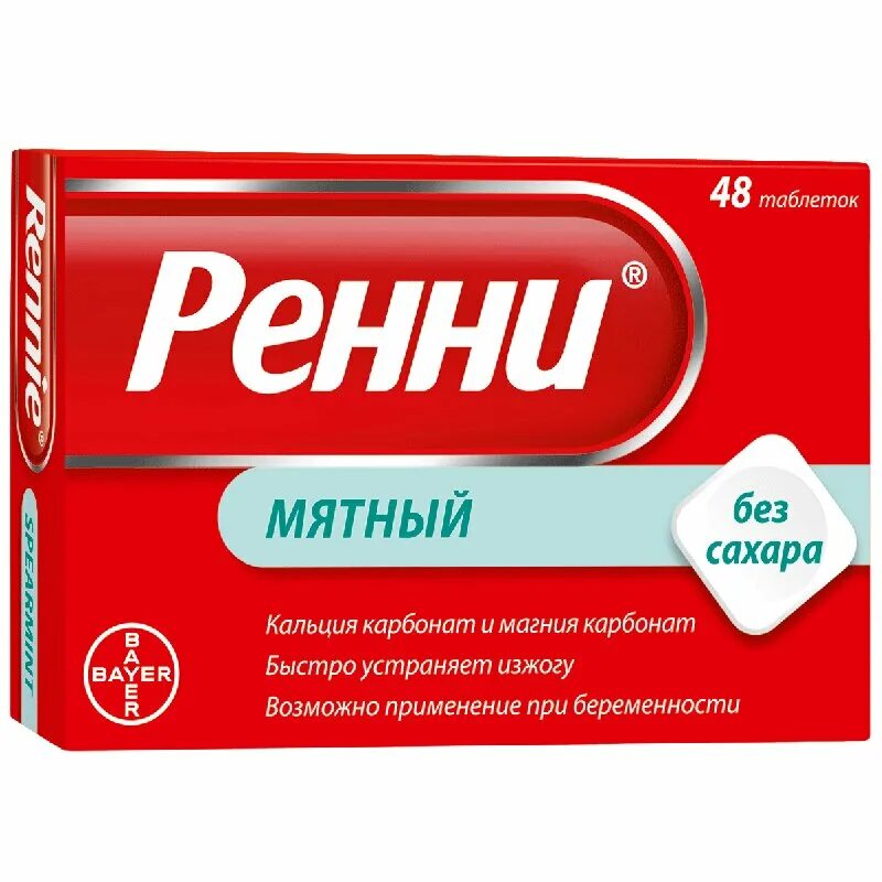 Таблетки ренни купить. Ренни таблетки №12 (ментол). Ренни таблетки жевательные. Ренни таб. Жев. Б/сахара мята №12.