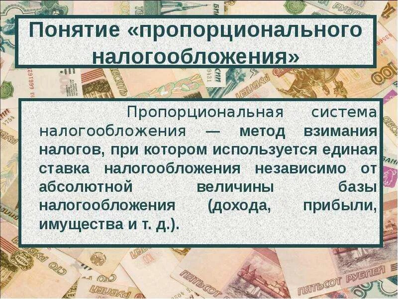 Пропорциональный налог пример. Пропорциональная система налогообложения. Пропорциональная система налогообложения примеры. Пропорциональное налогообложение. Страны с пропорциональной системой налогообложения.