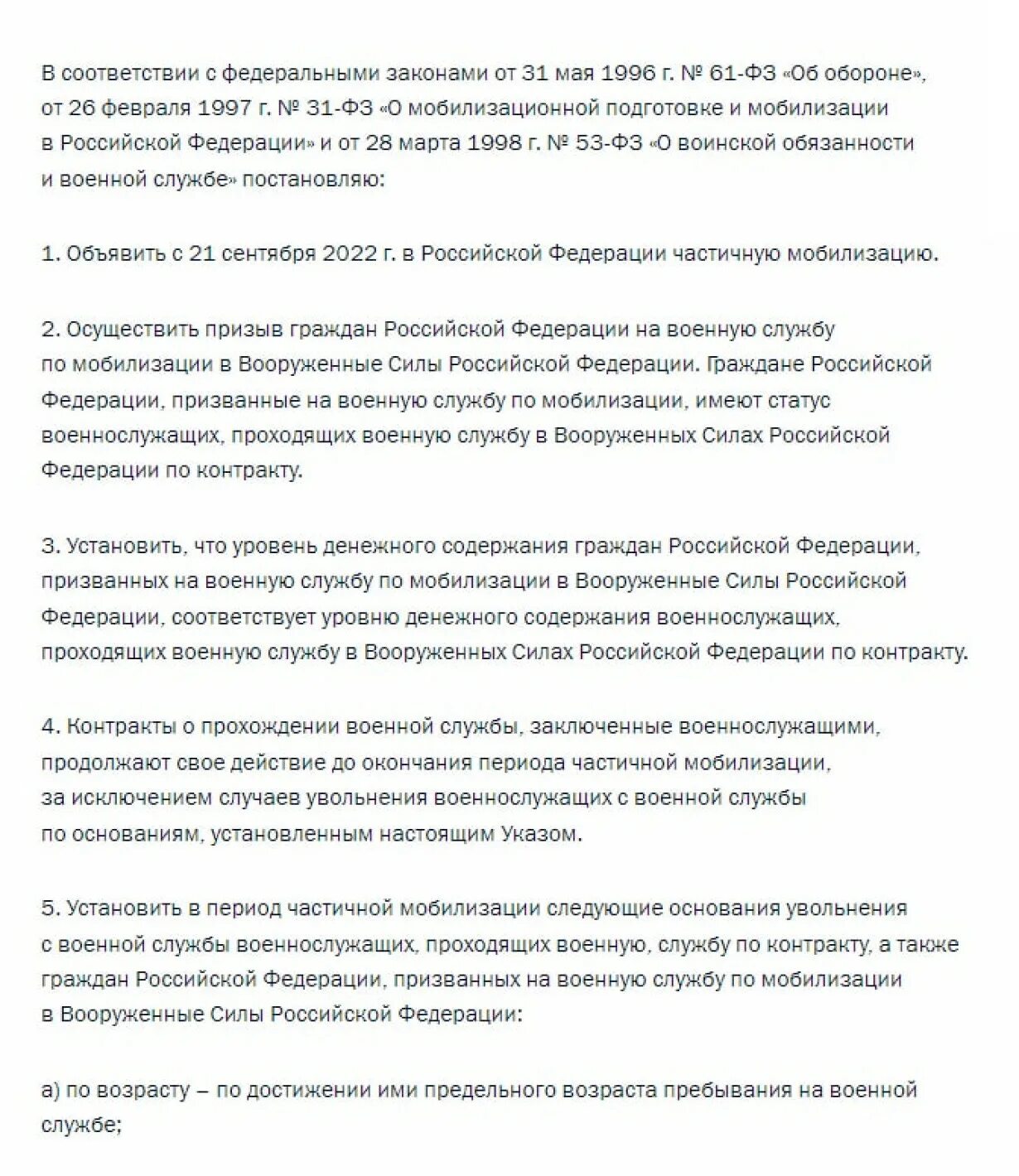 Вторая мобилизация кто попадает. Указ о частичной мобилизации в России. Указ Путина о мобилизации по возрасту. Указ о мобилизации сайт Кремля. Повестка на частичную мобилизацию.