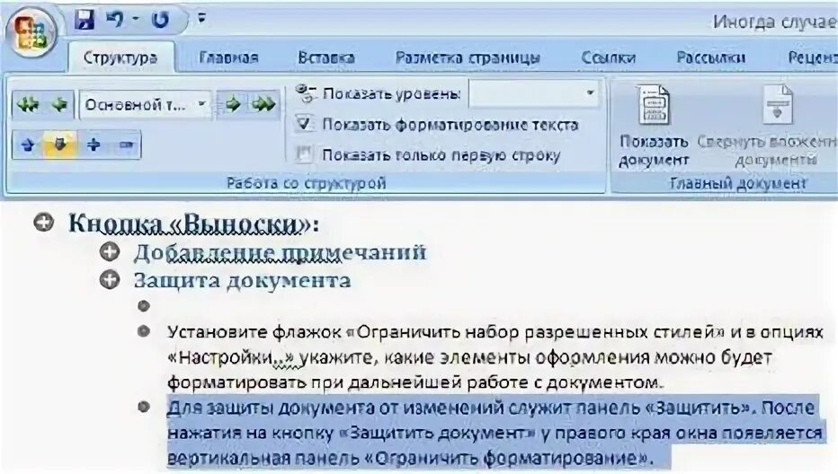 Структура документа как добавить. Структура документа как добавить