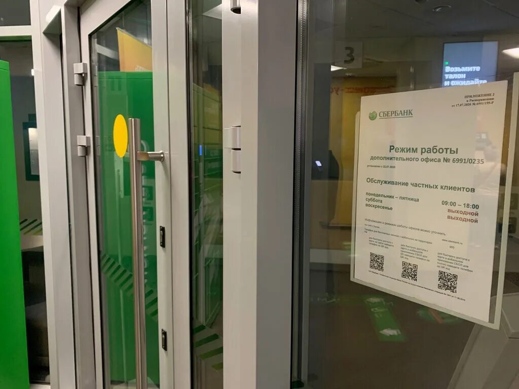 сбербанк самара режим работы сегодня. режим работы отделений сбербанка.