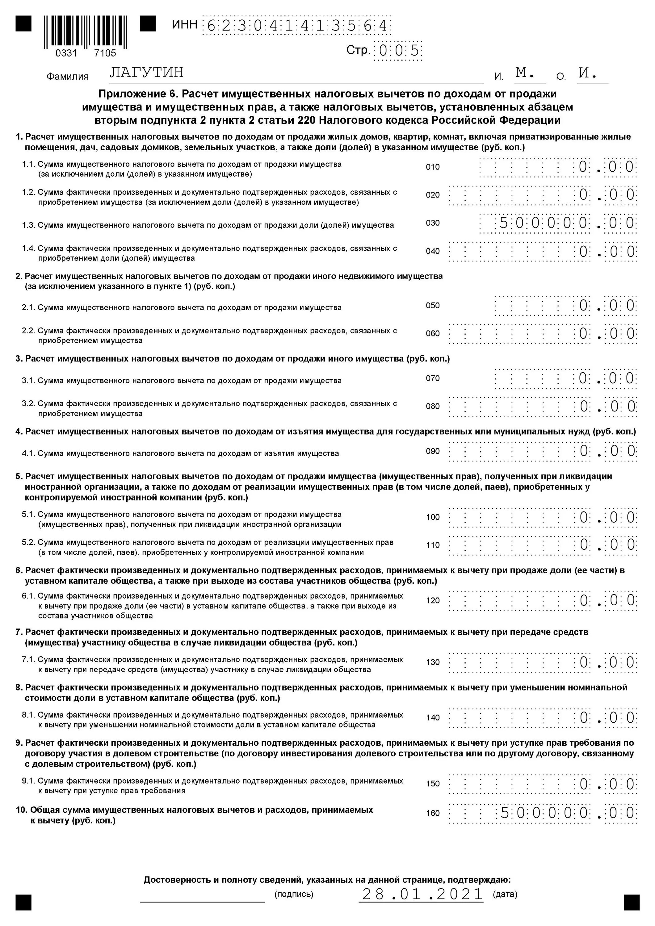 Образец заполненной 3 НДФЛ имущественный вычет. Декларация 3 НДФЛ имущественный вычет пример заполнения. 3 НДФЛ бланк 2023 образец заполнения. 3 НДФЛ для налогового вычета образец.