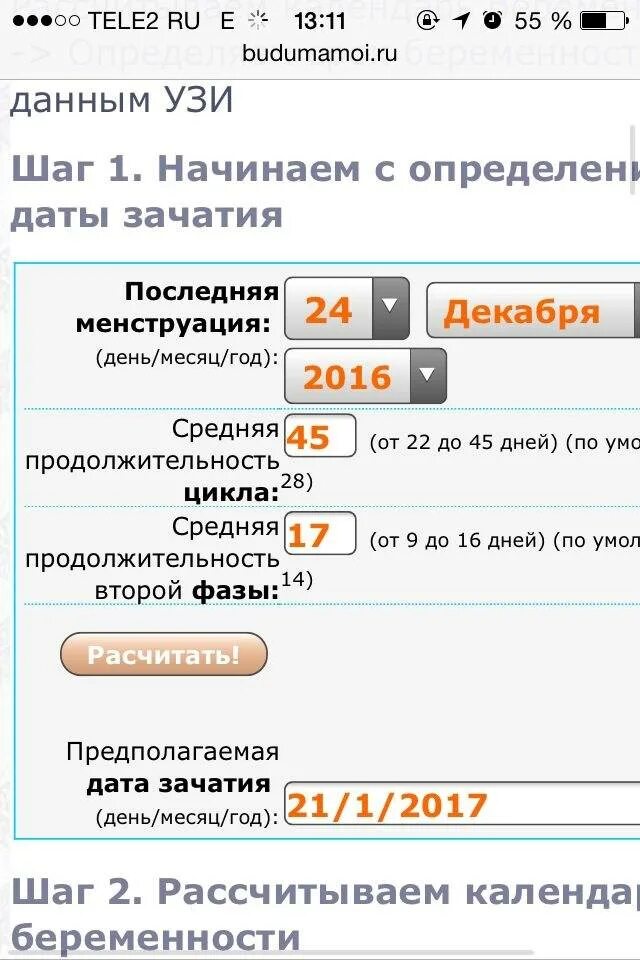 Калькулятор расчета беременности. Калькулятор беременности рассчитать срок. Калькулятор беременности по неделям. Калькулятор беременности по последним месячным.
