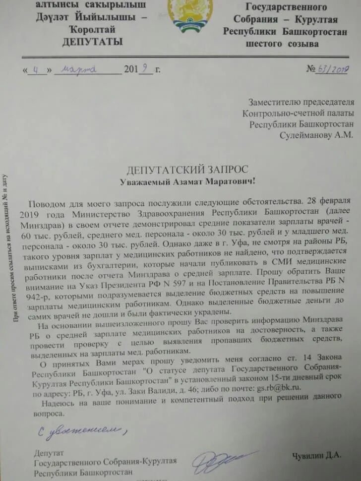 Повышение оклада медикам последние новости. Указ президента о повышении зарплаты медицинским работникам. Постановление президента о повышении заработной платы. Приказ о повышении зарплаты медикам. Депутатский запрос от Курултай.