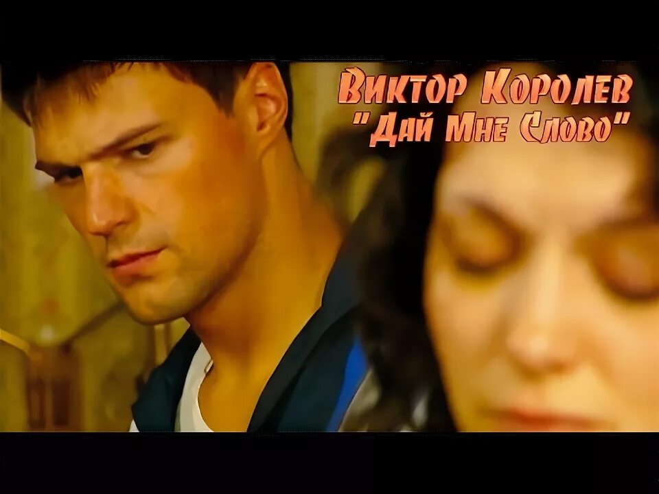 Королев прикоснись