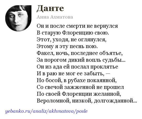 Стихи данте. Dante Ахматова. Стихотворение Анны Ахматовой молитва.