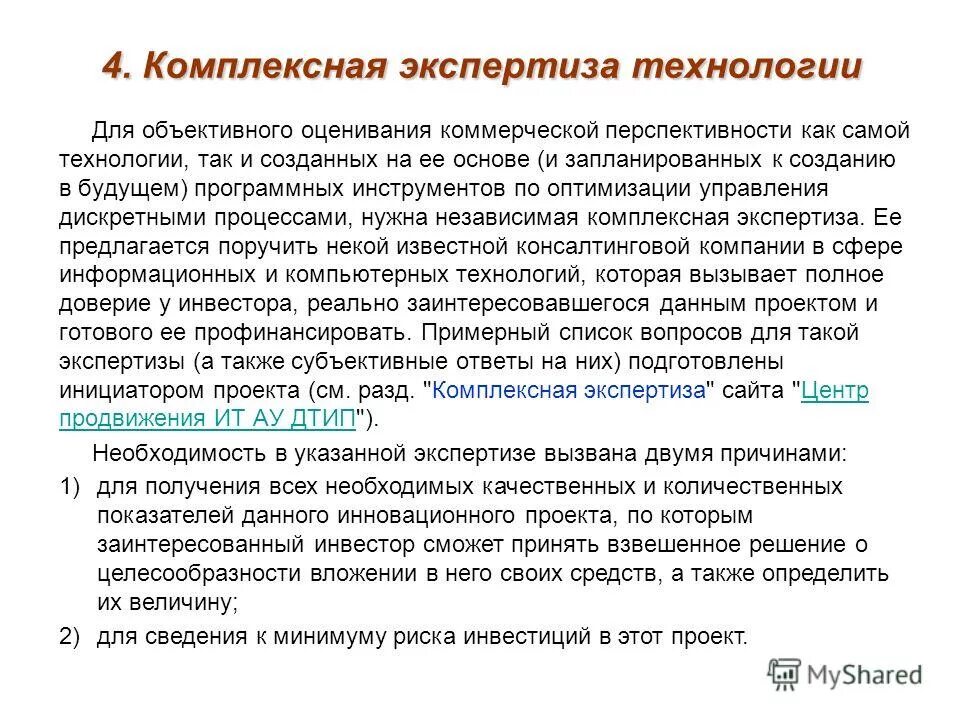 автономное учреждение информационных технологий