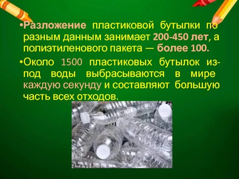 Пластиковая бутылка разлагается. Пластик разлагается в природе. Сколько распададсетсч пластиковая бутылка. Сколько разлагается пластик.