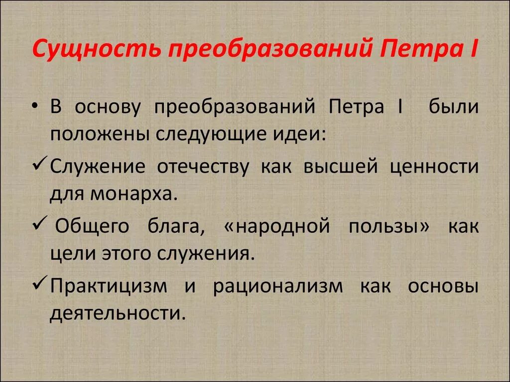 Реформы Петра 1. Сущность реформ Петра 1. Реформы и преобразования Петра 1. Реформы Петра 1 сущность и значение.