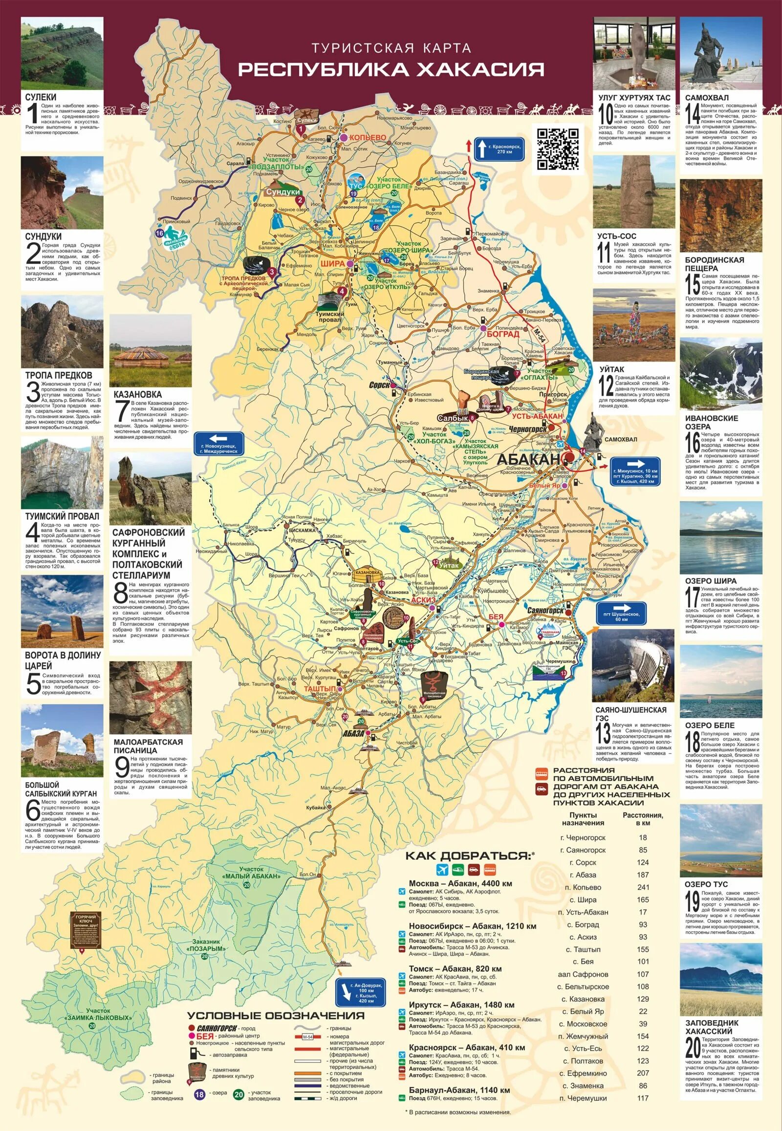 Карты районов республики хакасия. Туристическая карта Республики Хакасия. Туристическая карта Хакасии. Туристская карта Хакасии.
