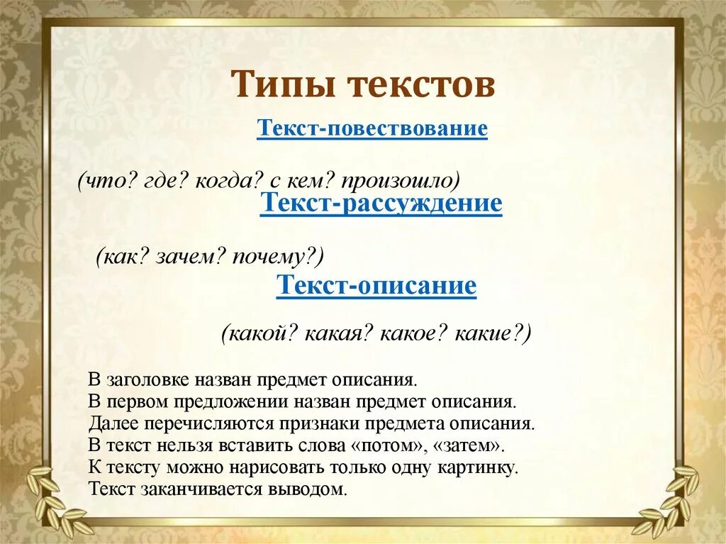 Почему текст это произведение. Текст описание. Текст повествование. Текст-повествование примеры. Текст повествование с элементами рассуждения.