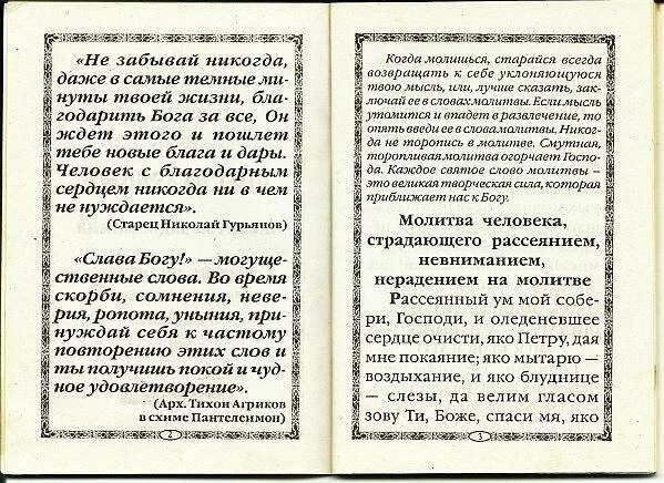 Молитва задержания православная. Молитва запрещения задержания. Молитва задержания текст. Молитва Пансофия Афонского задержание. Молитва задержания старца пансофия