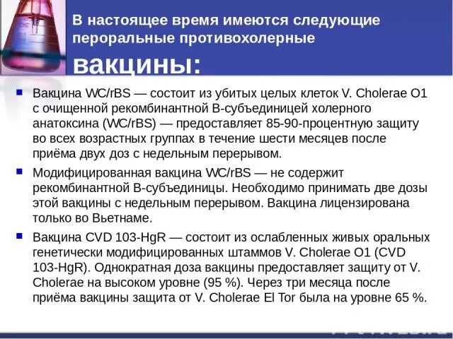 Вакцина от холеры