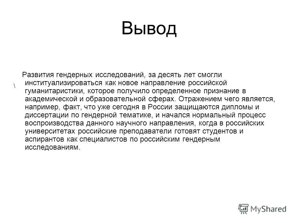 Вывод о развитии страны сша. Вывод о развитии России. Вывод о развитии Норвегии. Заключение по Норвегии.