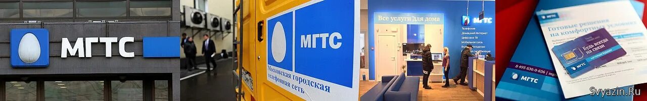 Ремонт телефонов москва мгтс. Московская городская телефонная сеть. пао мгтс. мгтс офисы обслуживания в москве ювао. мгтс на багратионовской часы работы.
