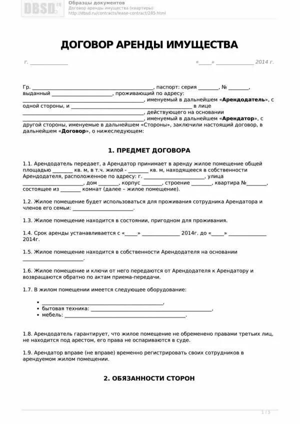 Заполнение сдачи квартиры в аренду. Договор найма жилого помещения образец 2022 между физическими. Договор аренды жилого имущества. Образец договора на сдачу квартиры. Договор аренды жилого помещения квартиры.