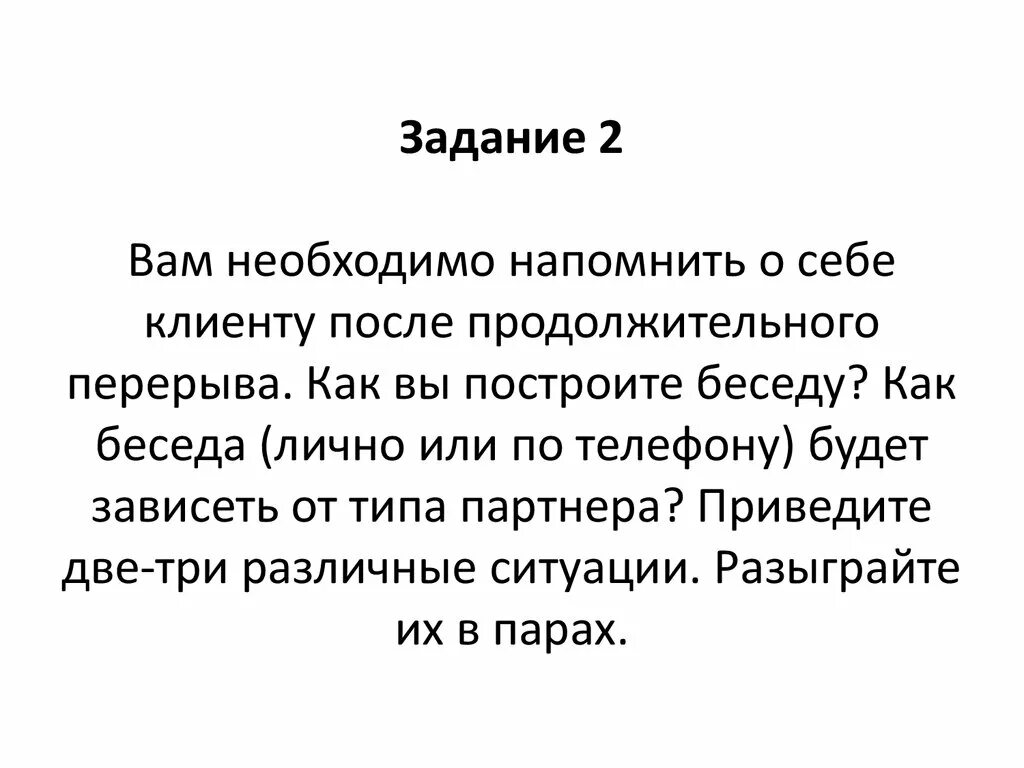 Как напомнить клиенту о себе. Напомнить клиенту о себе в письме. Как напомнить клиенту о себе примеры. Как грамотно напомнить о себе клиенту.