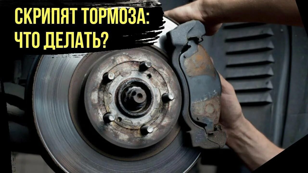 Скрипят тормоза после замены дисков