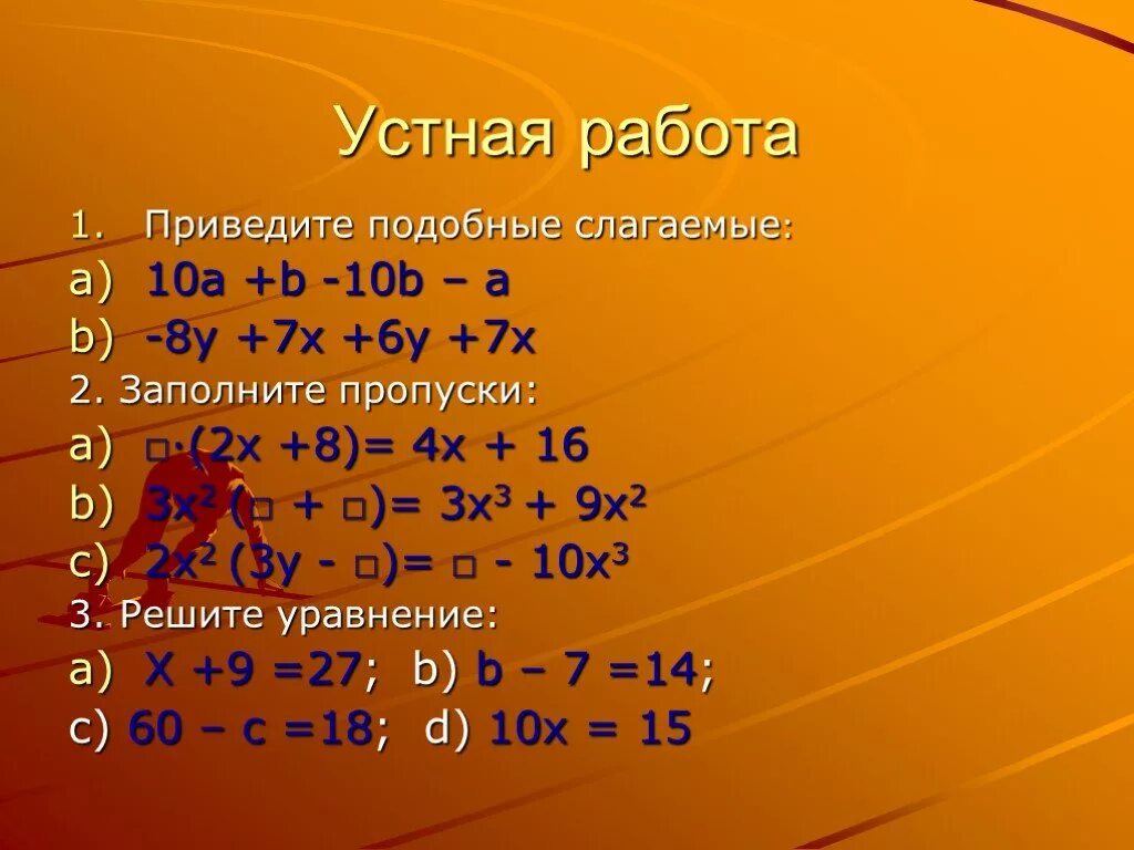 Приведите подобные слагаемые 3(х+3) -. Приведите подобные слагаемые: 3a - a. X-2x приведи подобные слагаемые. Приведите подобные слагаемые a+b. Слагаемое 9 слагаемое х