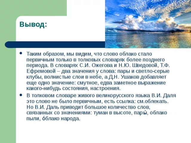 Текст облака наступают. Облако значение слова. Тайна слова облако. Облако словарь. Обозначение слова облако.