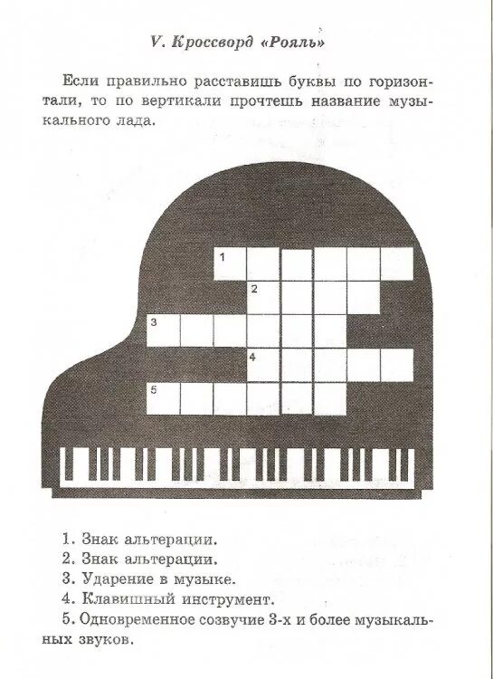 Кроссворд музыкальные инструменты 3 класс с ответами. Музыкальный кроссворд с ответами. Сканворд на музыкальную тему. Кроссворд на тему музыкальные инструменты.