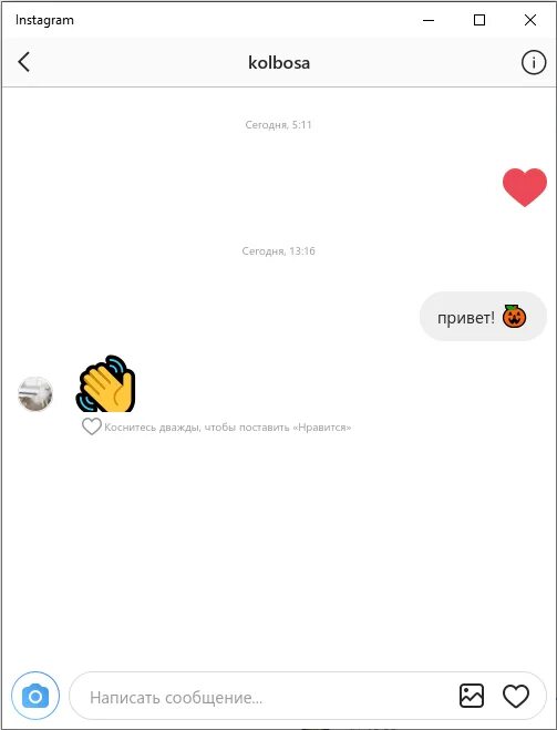 Сообщение Инстаграм. Instagram сообщения. Сообщения в инстаграмме. Личные сообщения в инстаграме.